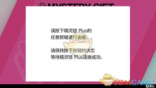 《宝可梦：剑/盾》精灵球Plus梦幻的接收方法