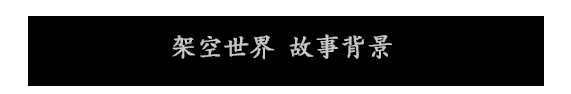 《夜孤城·何为侠义》好玩吗 游戏特色玩法介绍