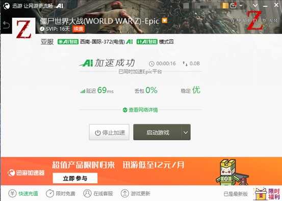 《僵尸世界大战》免费更新迎来“尸潮模式”,用迅游流畅征战