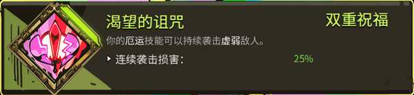 《哈迪斯：地狱之战》全双重恩赐一览