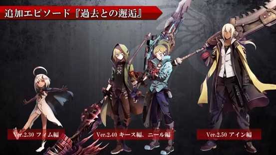 《噬神者3》2.30版本更新公开,用迅游极速开战
