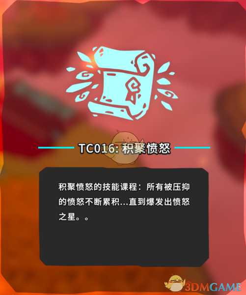 《Temtem》TC016积聚愤怒位置攻略