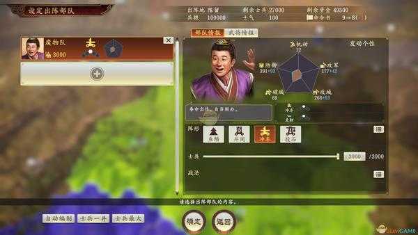 《三国志14》全(半)自动练统帅法分享