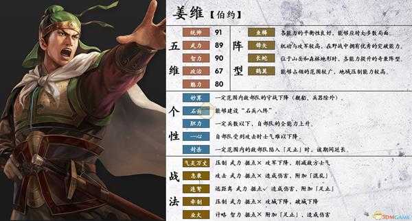 《三国志14》姜维属性个性一览