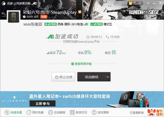 《彩虹六号:围攻》已推出第五年季票,迅游支持加速游戏内商店
