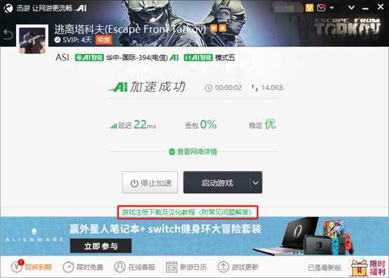 《逃离塔科夫》问题解决办法,迅游专线加速更流畅