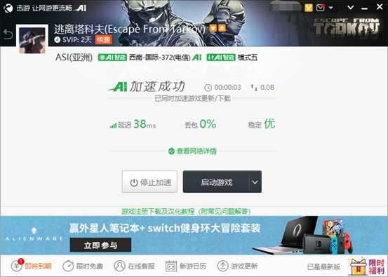 《逃离塔科夫》购买注意事项,迅游教你如何防止208错误