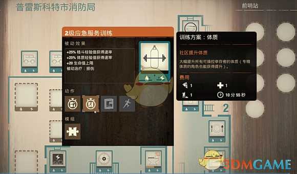 《腐烂国度2:巨霸版》普雷斯科特市消防局基地介绍