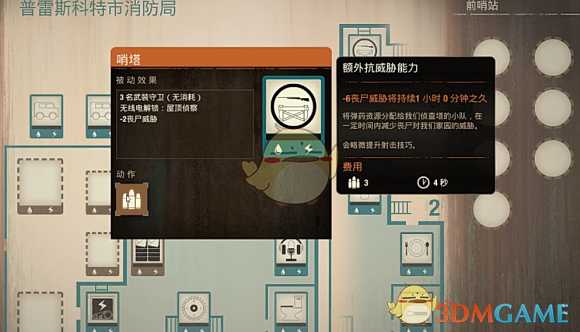 《腐烂国度2:巨霸版》普雷斯科特市消防局基地介绍