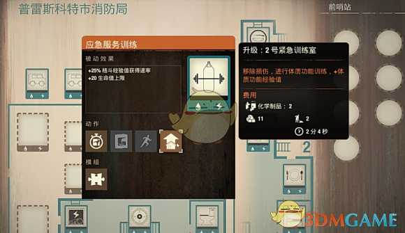 《腐烂国度2:巨霸版》普雷斯科特市消防局基地介绍