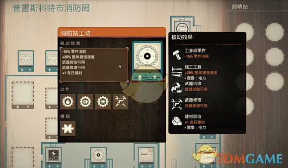 《腐烂国度2:巨霸版》普雷斯科特市消防局基地介绍