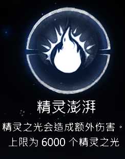 《奥日与萤火意志》头铁站撸流碎片搭配推荐