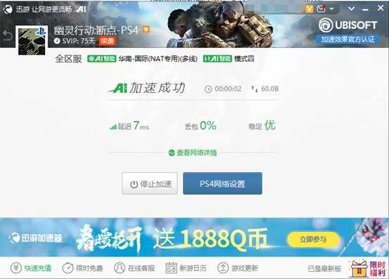 《幽灵行动:断点》“深层政府”即将上线,迅游第一时间支持游戏加速
