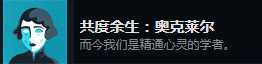 《密教模拟器》奥克莱尔恋爱结局分享