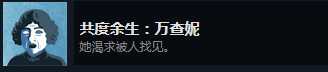 《密教模拟器》万查妮恋爱结局分享