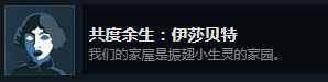 《密教模拟器》伊莎贝特恋爱结局分享