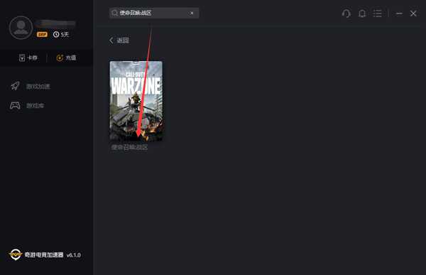《使命召唤16战区》第三赛季更新 奇游支持满速下载提速