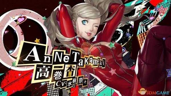 《女神异闻录5R》真正的协助者奖杯攻略