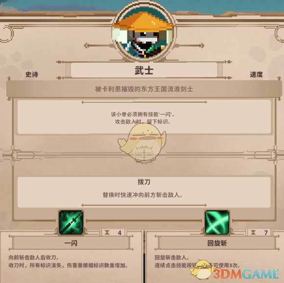 《Skul:英雄杀手》武士属性详解