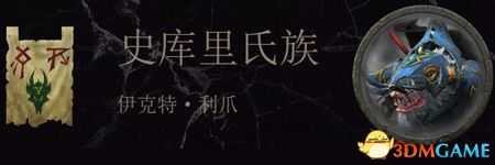 《全面战争:战锤2》斯卡文鼠人传奇领主结局分享