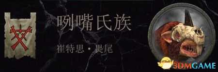 《全面战争:战锤2》斯卡文鼠人传奇领主结局分享