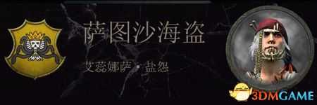 《全面战争:战锤2》吸血鬼海盗传奇领主结局分享