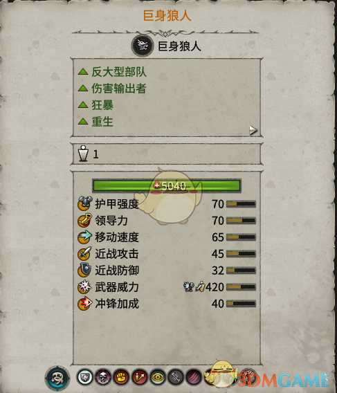 《全面战争:战锤2》巨身狼人实用性分析