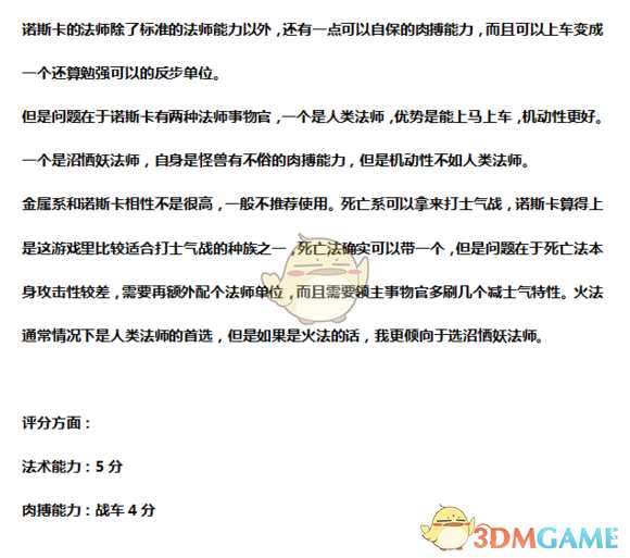 《全面战争:战锤2》巫术萨满火焰系实用性分析