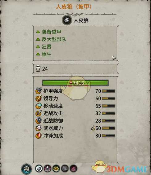 《全面战争:战锤2》披甲人皮狼实用性分析