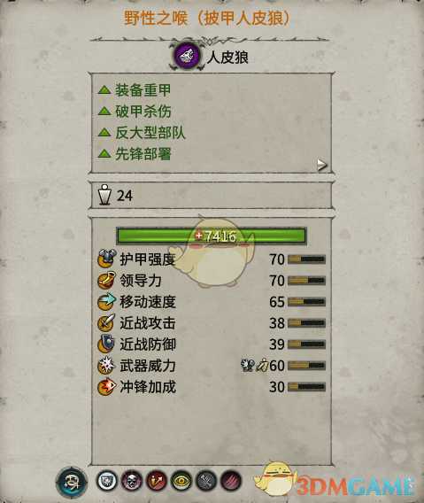 《全面战争:战锤2》披甲人皮狼实用性分析