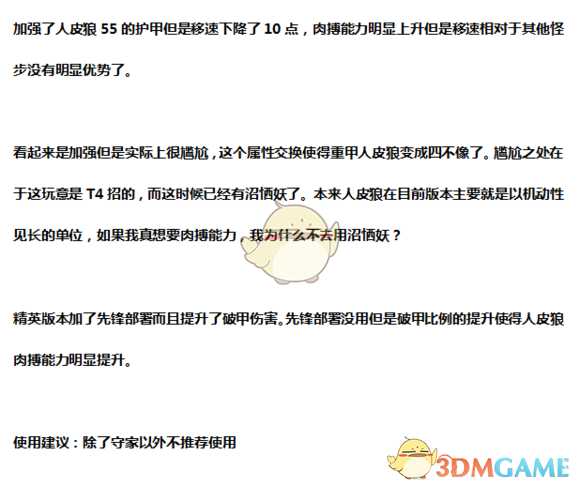 《全面战争:战锤2》披甲人皮狼实用性分析