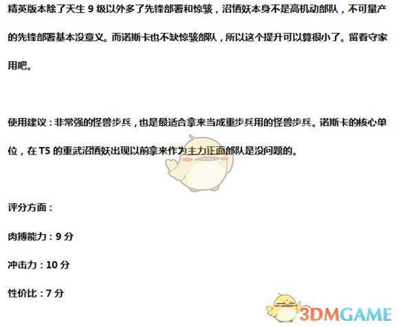 《全面战争:战锤2》沼栖妖战士实用性分析
