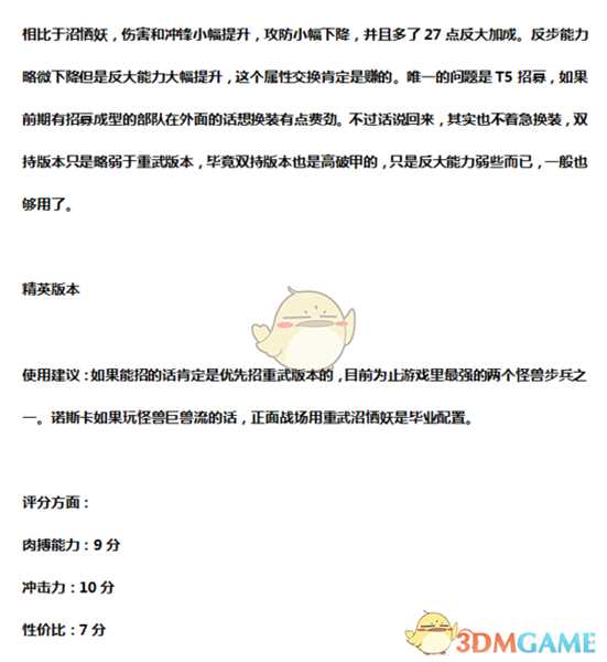 《全面战争:战锤2》重型武器沼栖妖战士实用性分析