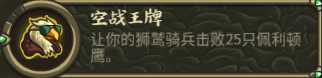 《王国保卫战:起源》狮鹫驿站特殊元素分析