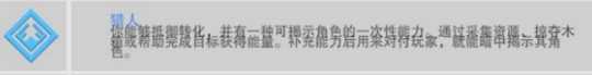 《冬日计划》猎人天赋分析