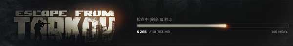 逃离塔科夫0.12.6版本更新 奇游支持满速下载提速/延迟超低
