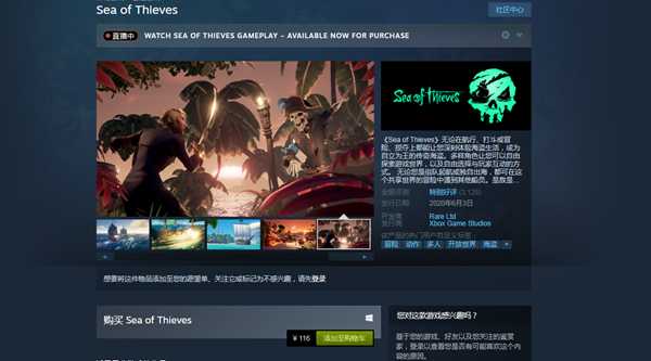《盗贼之海》Steam发售广受好评 奇游专项提升联机加速质量