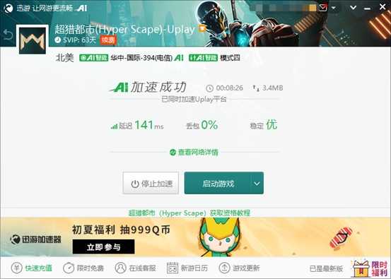 《超猎都市》新手攻略介绍，迅游加速器完美支持联机加速