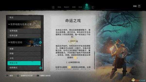 《刺客信条:英灵殿》命运之戏规则详细介绍