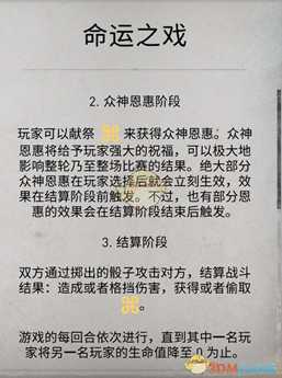 《刺客信条:英灵殿》命运之戏规则详细介绍