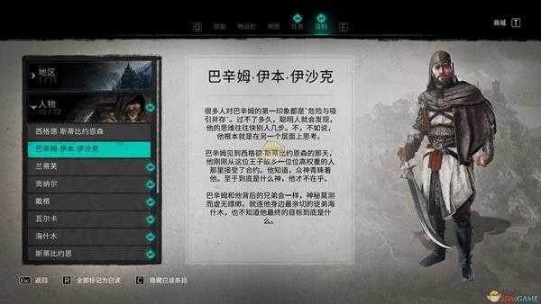 《刺客信条:英灵殿》巴辛姆人物背景介绍