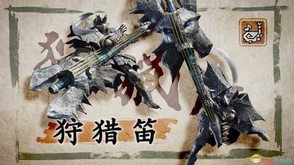 《怪物猎人:崛起》狩猎笛动作介绍