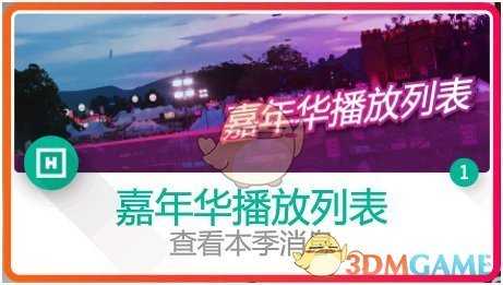 《极限竞速:地平线4》怎么增加赛季进度