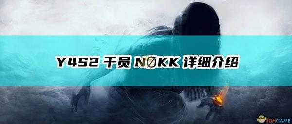 《彩虹六号:围攻》Y4S2干员N?KK详细介绍