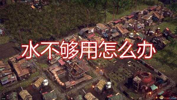 《末日地带:与世隔绝》水资源不足解决方法介绍