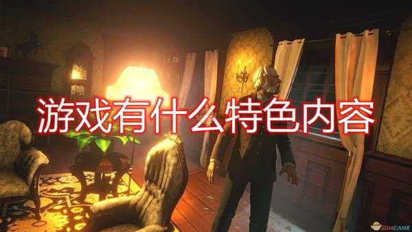 《恐怖阿卡姆:母拥》游戏特色内容一览