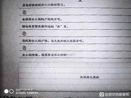 《尼尔:伪装者》找女儿任务攻略分享