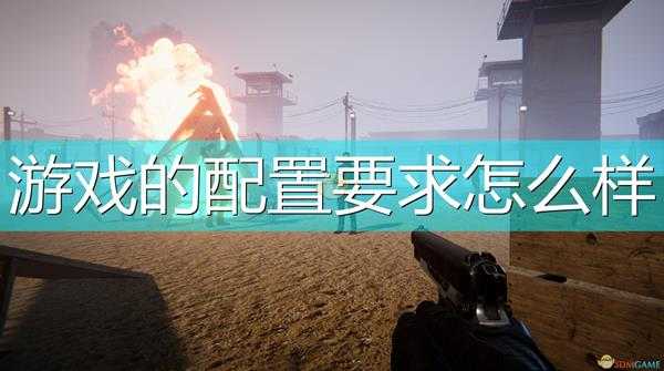 《监狱模拟器:序章》游戏配置要求一览