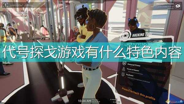 《代号:探戈》游戏特色内容一览