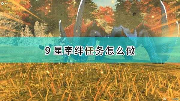 《怪物猎人物语2:毁灭之翼》新手过白疾风迅龙方法介绍